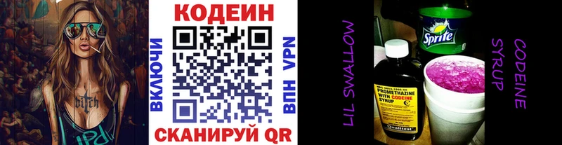 Кодеин Purple Drank  MEGA зеркало  Саянск 